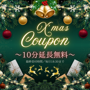 クリスマスクーポンの画像