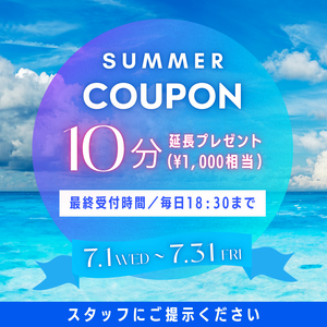 NEWサマークーポン配信中の画像