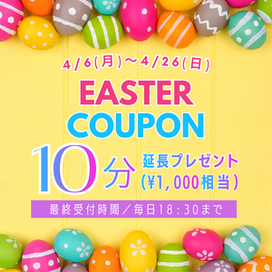 イースタークーポン配信中です！の画像