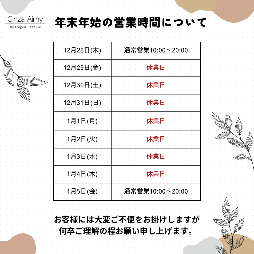 年末年始休業のお知らせの画像