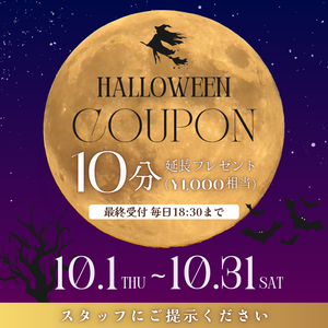 「Halloween　coupon」配信中NEWの画像
