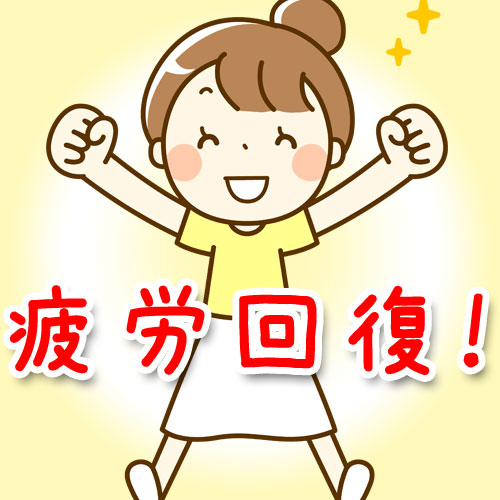 水素で疲労回復の画像