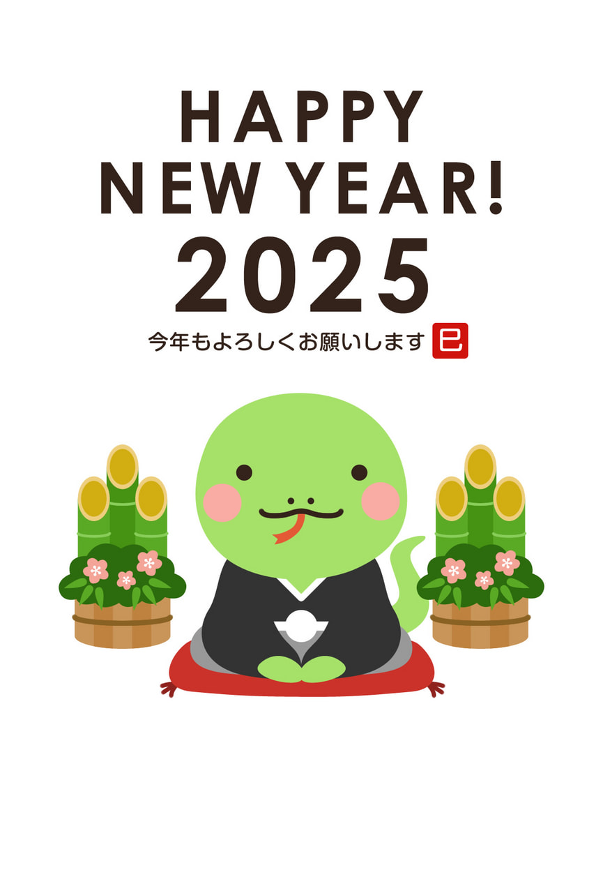 謹賀新年の画像