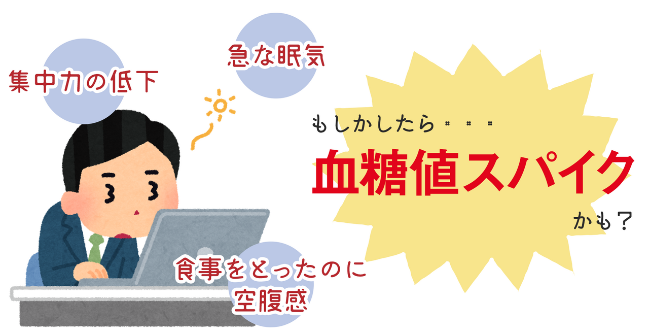 血糖値スパイクを防ごう!の画像