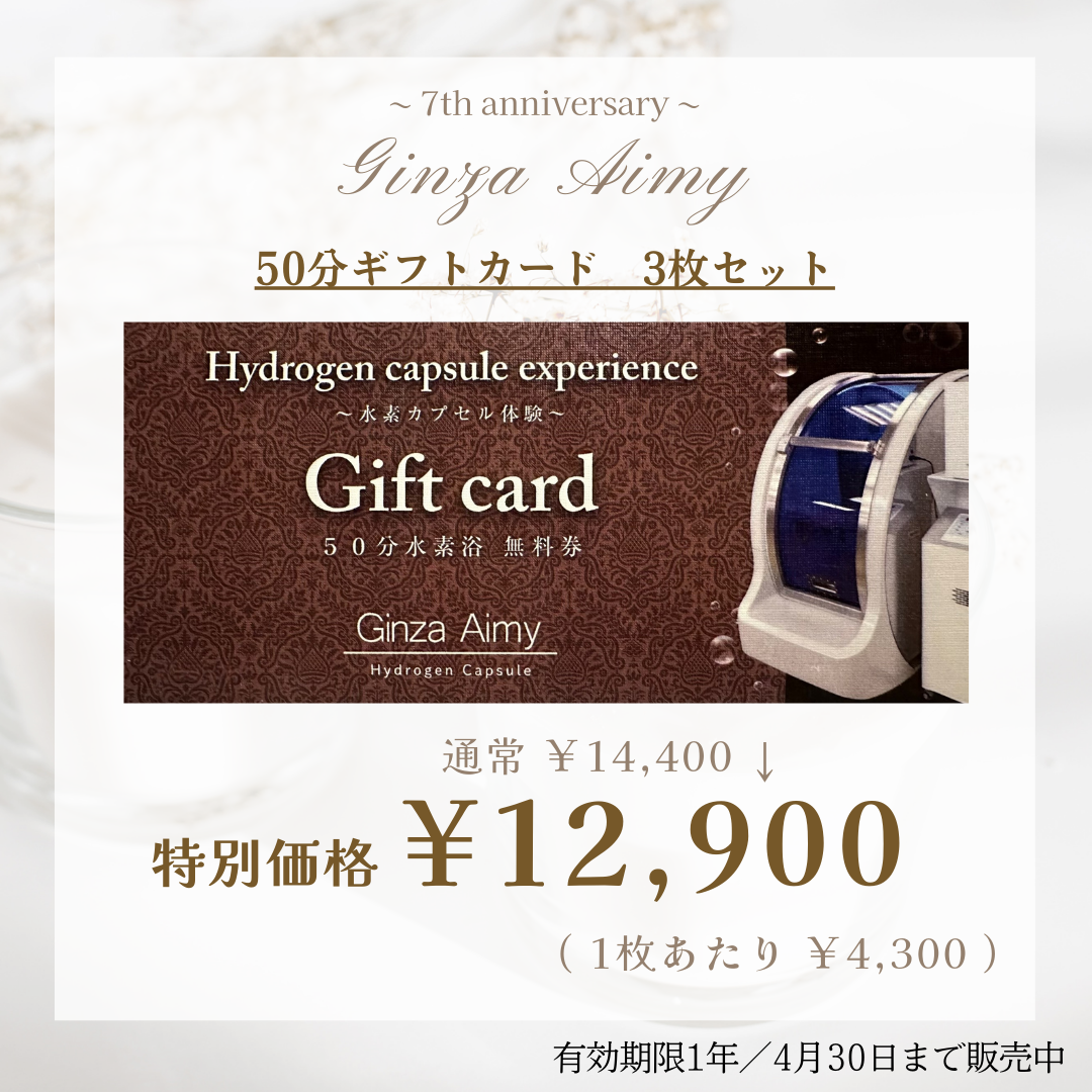 Ginza Aimy 7周年記念 ギフトカード販売中の画像
